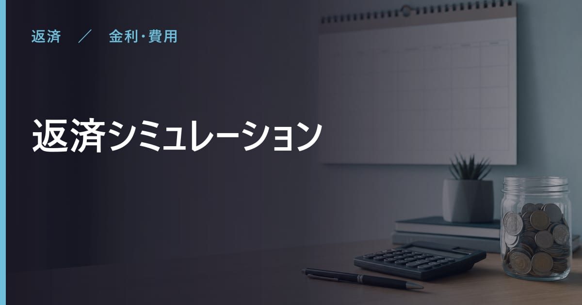 300万円を借りたら月々いくら｜金利と返済回数ごとの返済額の表