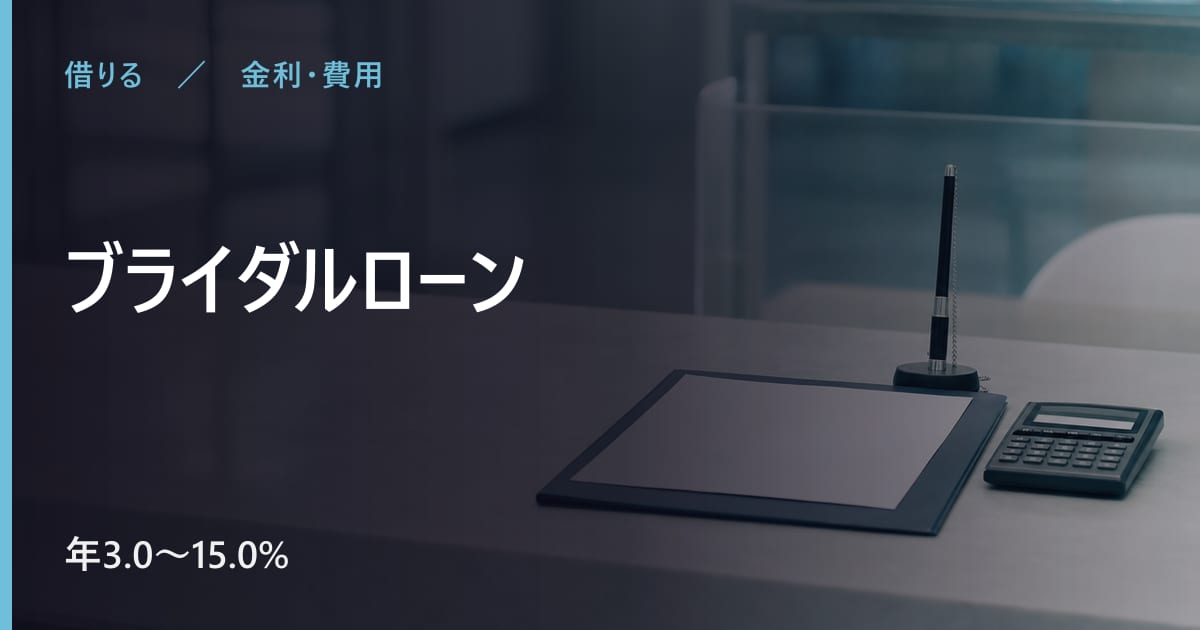 ブライダルローン200万円の月々の返済額｜金利と回数ごとの表