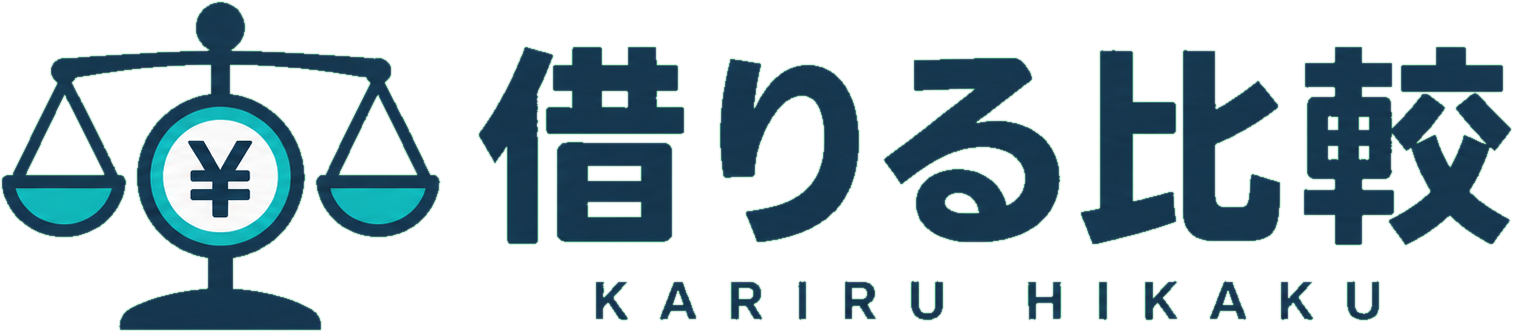 借りる比較.com